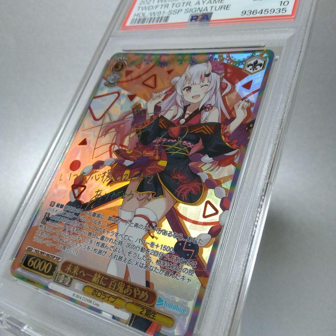 (箔押し)未来へ一緒に 百鬼あやめ(SSP) PSA10 サイン