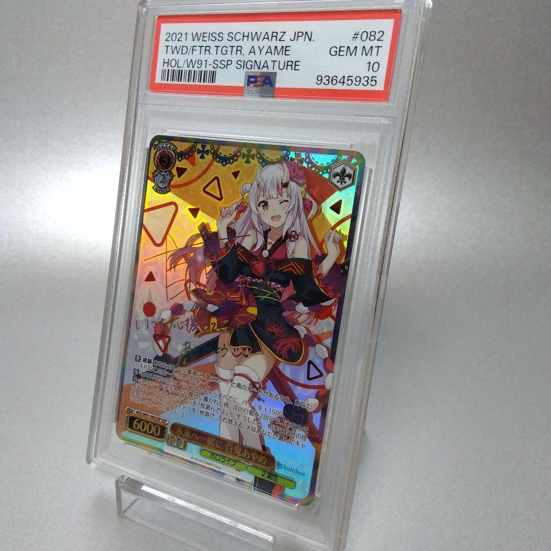 (箔押し)未来へ一緒に 百鬼あやめ(SSP) PSA10 サイン