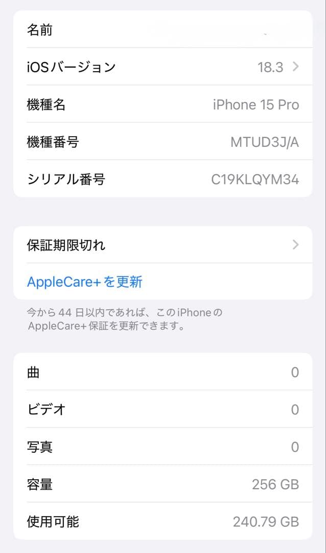 スマートフォン本体 iPhone 15Pro 256GB