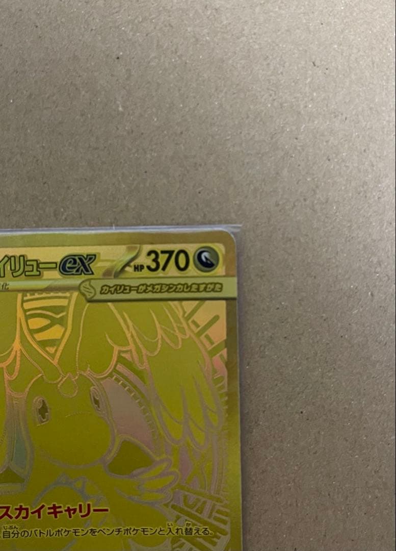 ポケモンカード メガカイリューEX MUR