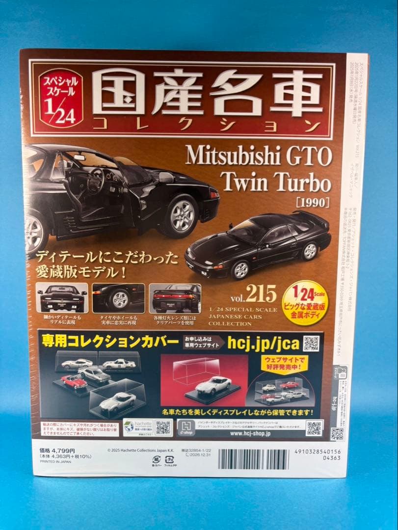 国産名車コレクション vol.215 GTO Twin Turbo