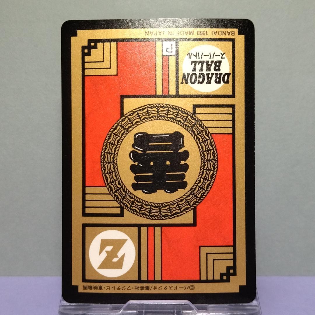 No.181 ドラゴンボール カードダス 初期 スーパーバトル 隠れプリズム