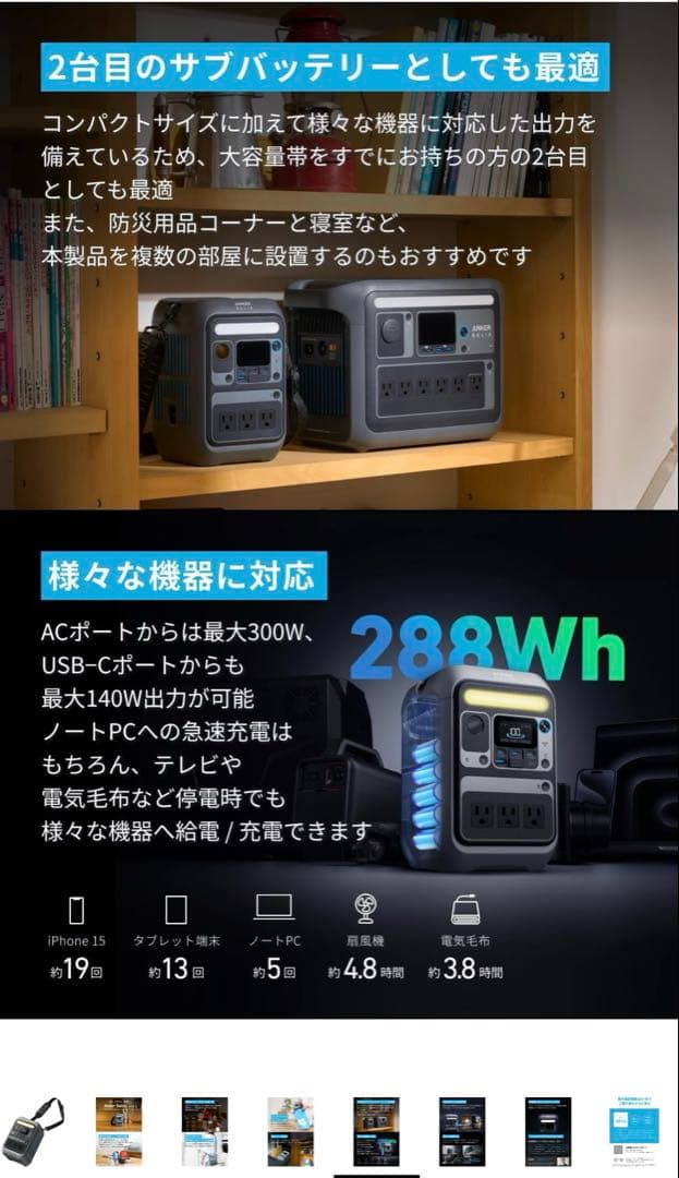 防災 ポータブル電源 Anker SOLIX C300