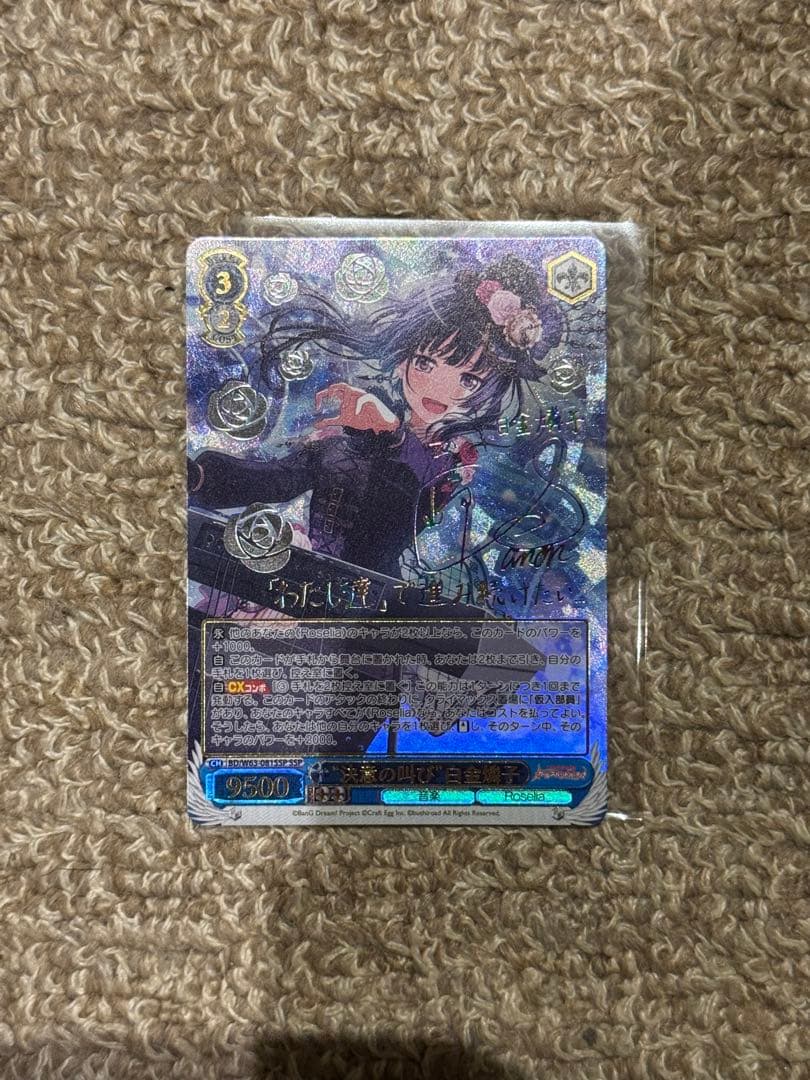 バンドリ　白金燐子　SSP　決意の叫び　ヴァイスシュヴァルツ　Roselia