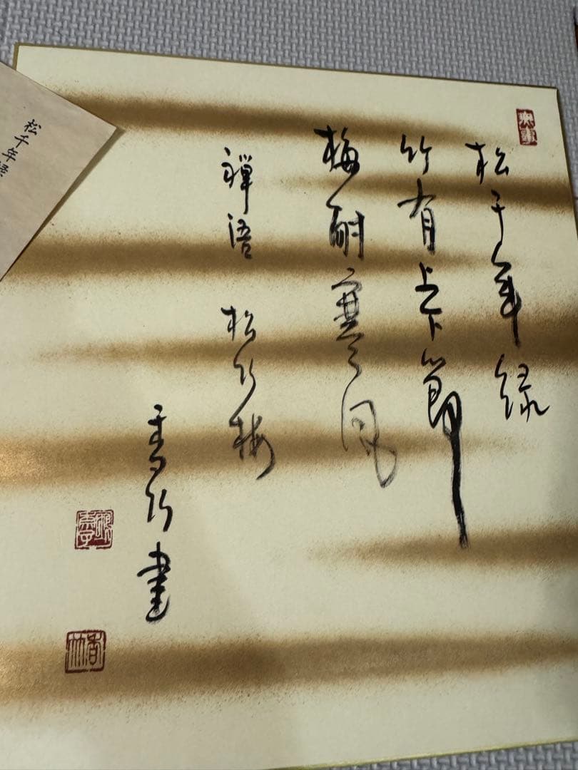 撮影時初開封　江川香竹　掛け軸