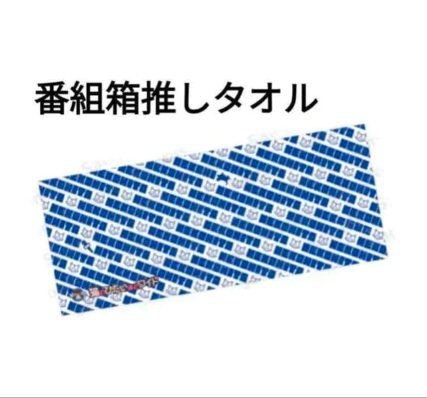 猫のひたいほどワイド 猫と魚の柄の タオル ２種類 セット