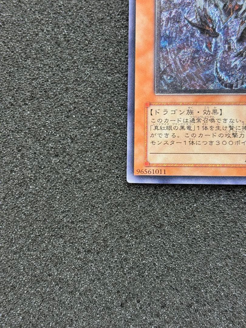 【極美品】　遊戯王　真紅眼の闇竜 レリーフ