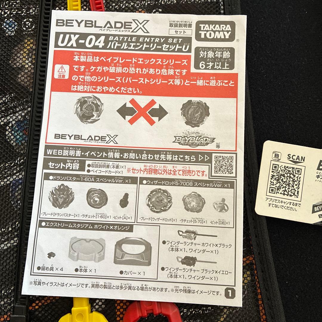 ベイブレード　フルセット　美品