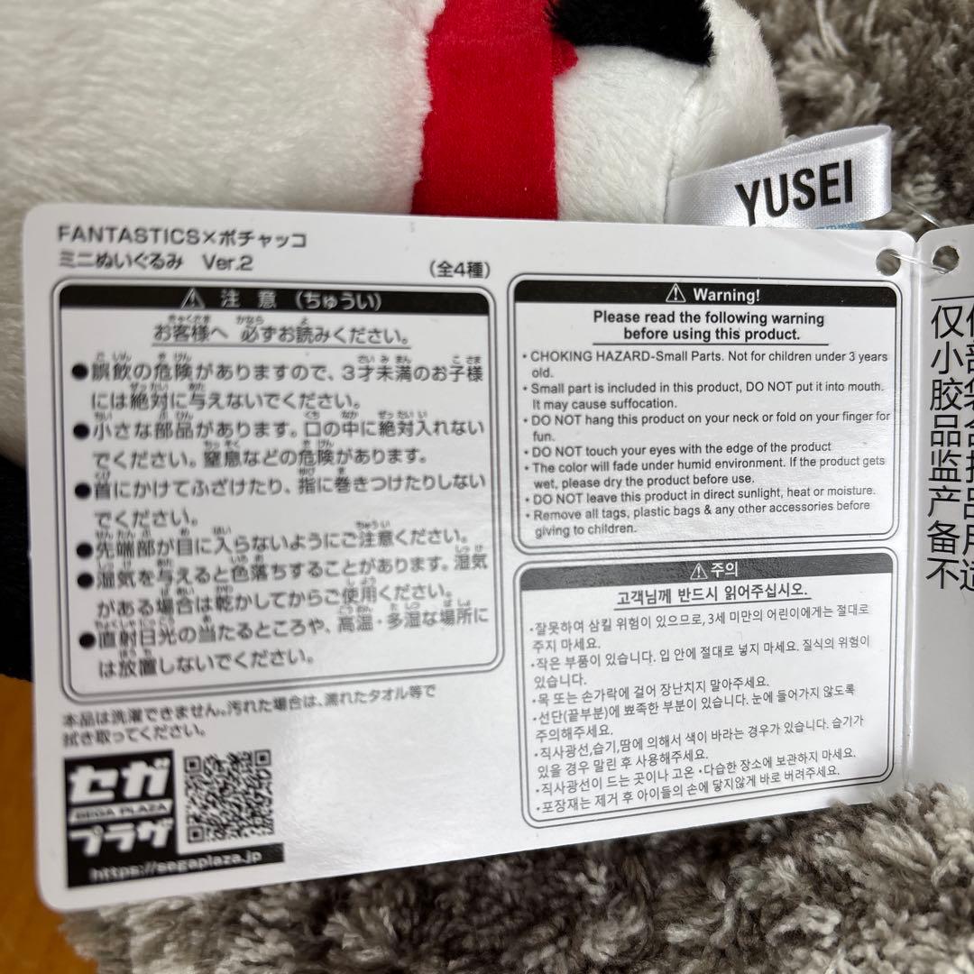 FANTASTICSミニぬいぐるみ [八木勇征]シナモロール ポチャッコ
