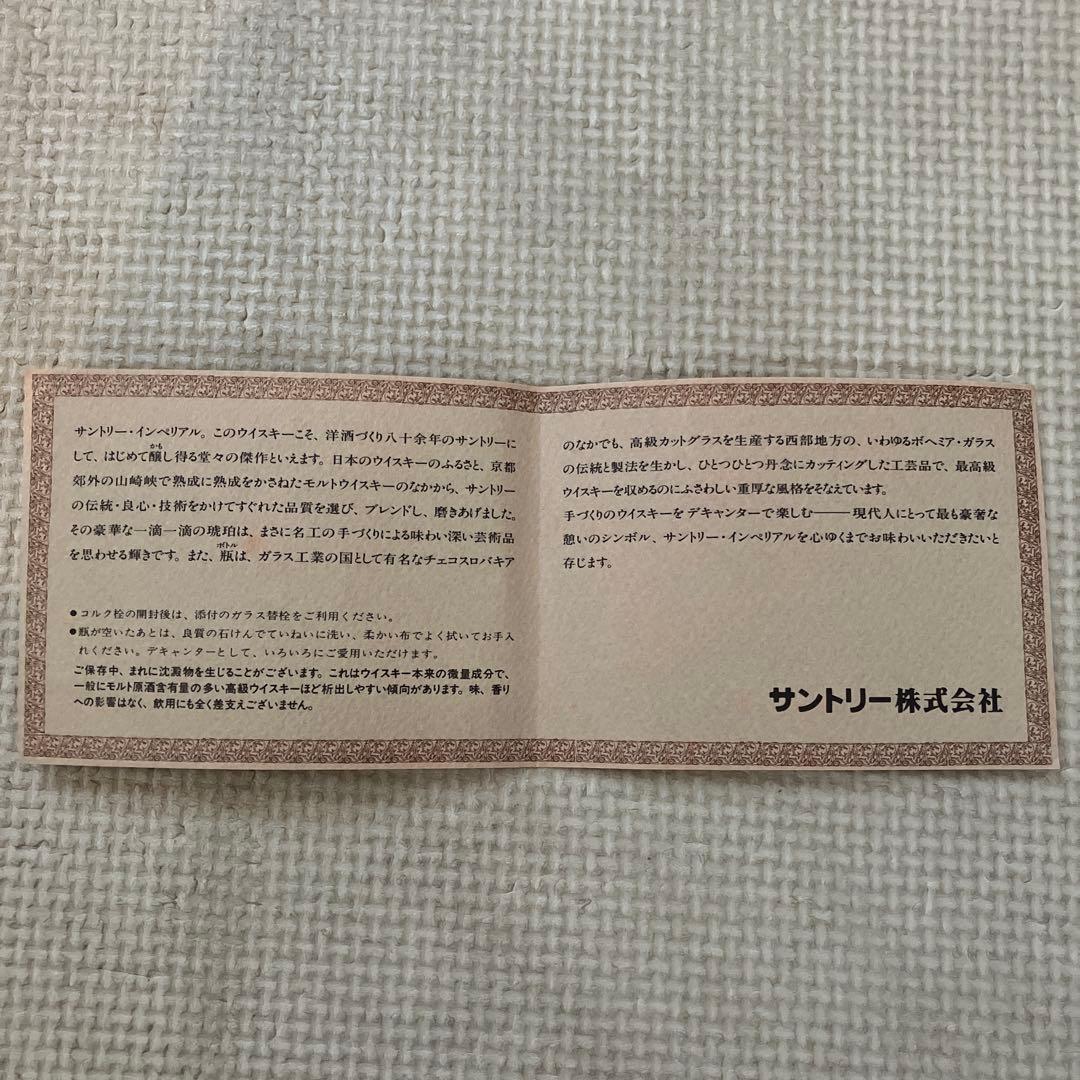サントリー ウイスキー インペリアル 600ml