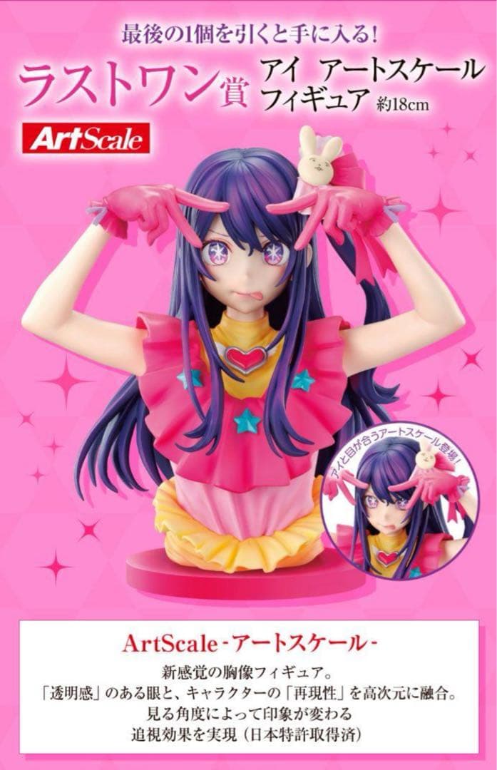 推しの子　一番くじ　セミコンプリート 62個+ラストワン