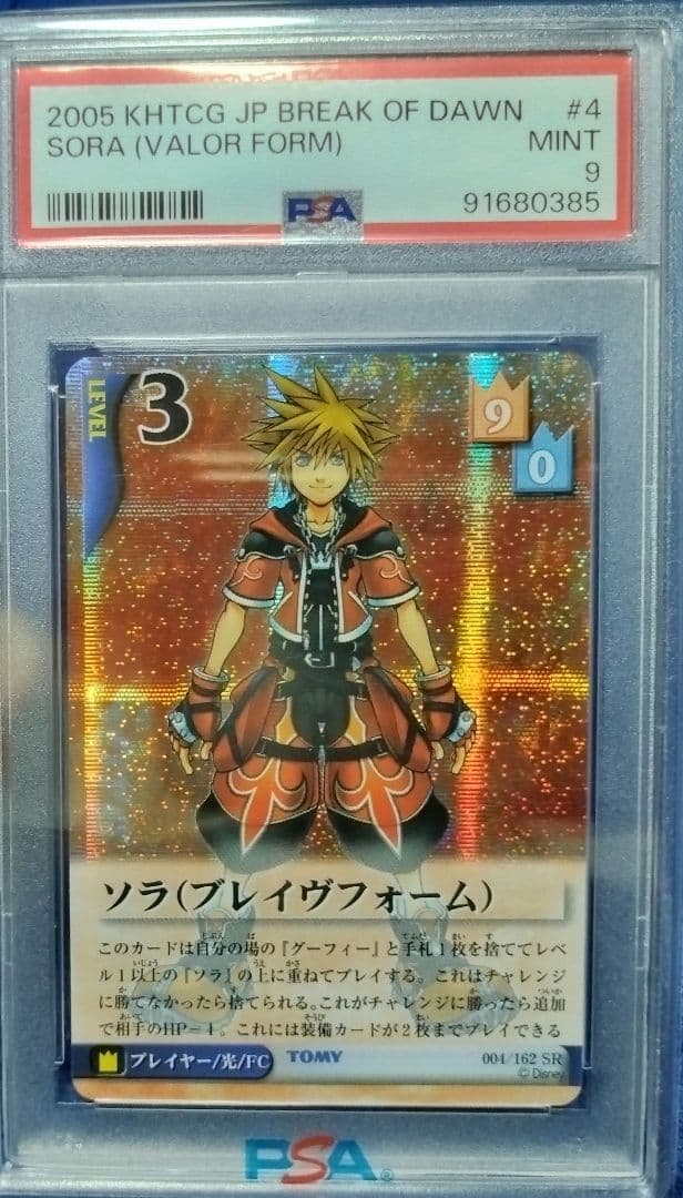 キングダムハーツTCG　ソラ