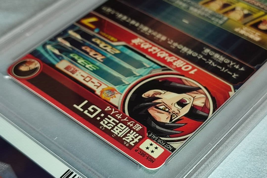 PSA10 SDBH HG5-SEC P 孫悟空:GT