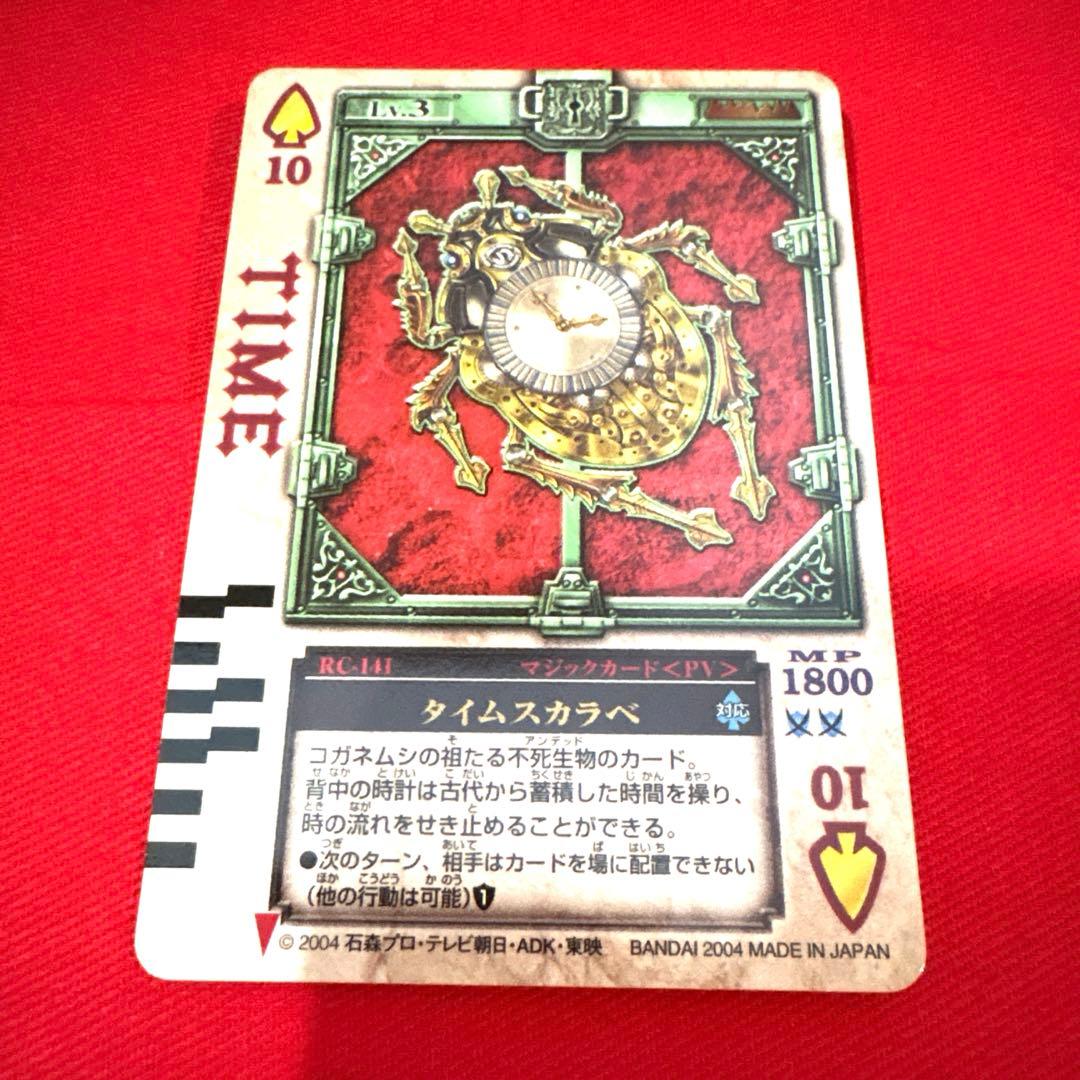 ラウズカード タイムスカラベ 仮面ライダー剣 トレカ レア スペード10 剣崎