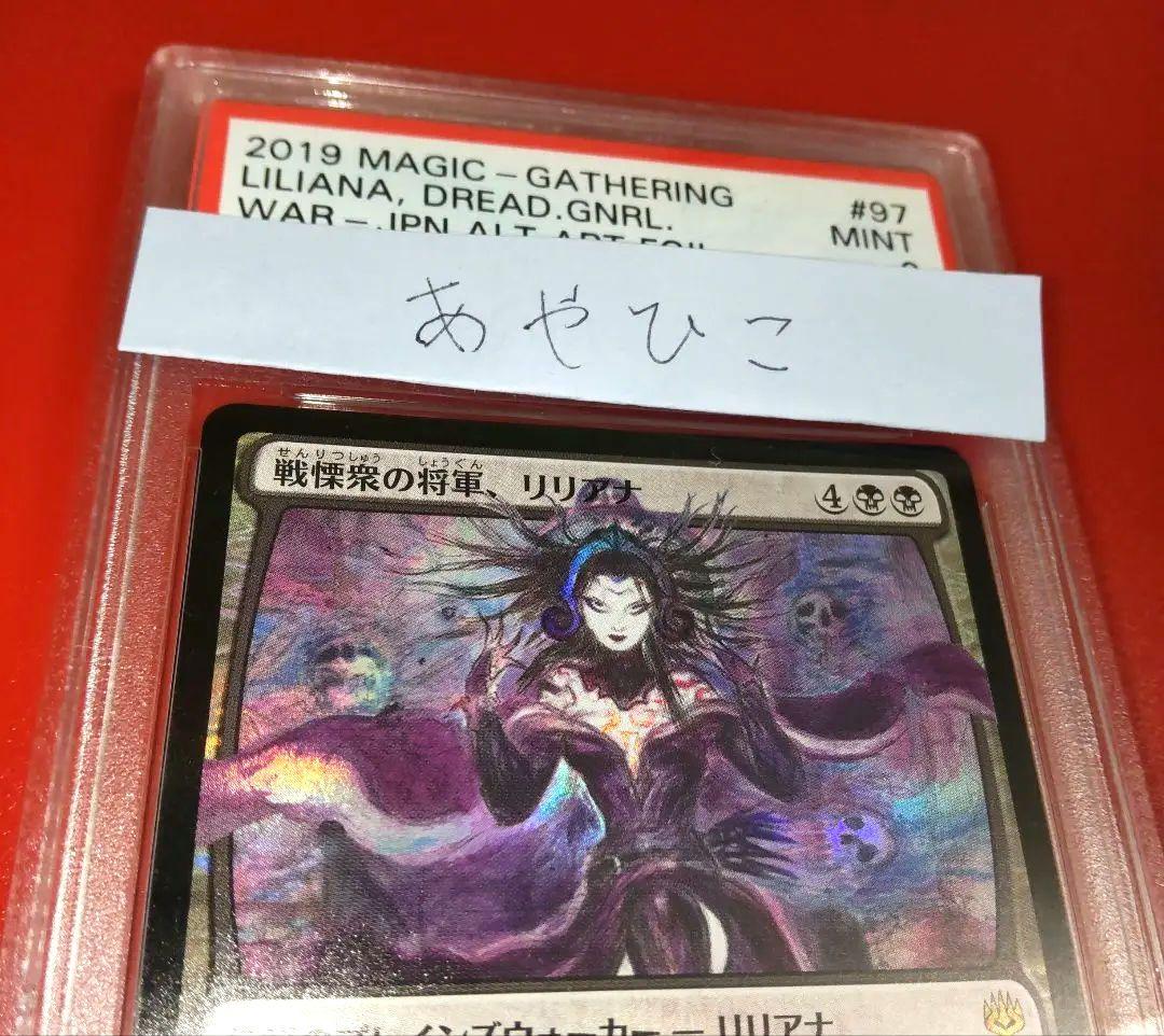【PSA9】 天野喜孝 戦慄衆の将軍、リリアナ FOIL 部分光沢 初期生産版