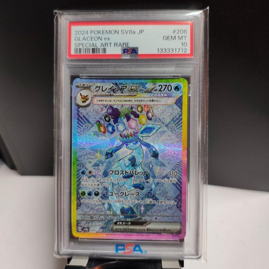 グレイシア ex #206 SPECIAL ART RARE