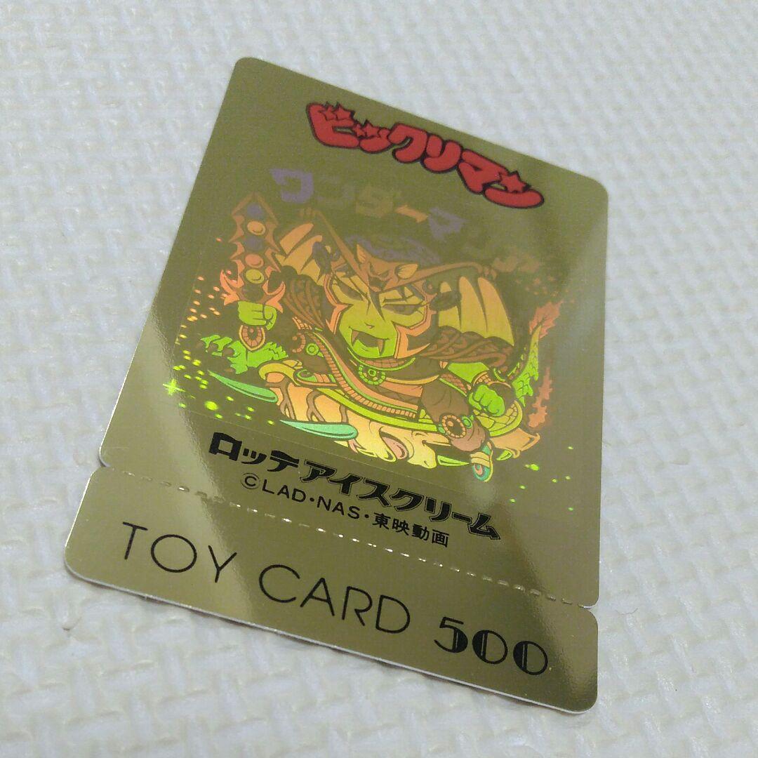 ビックリマン　トイカード　ワンダーマリア