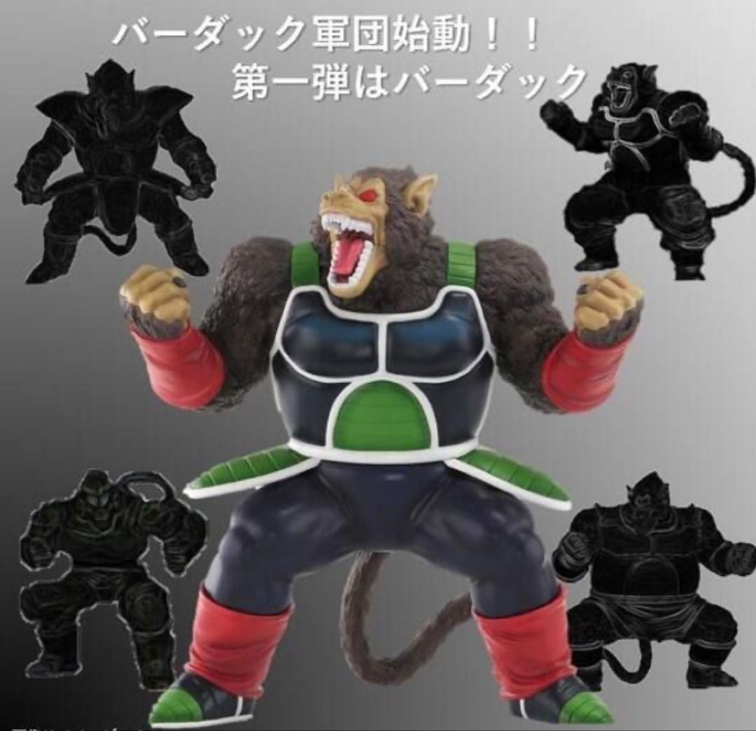 ドラゴンボールアライズ　大猿バーダック