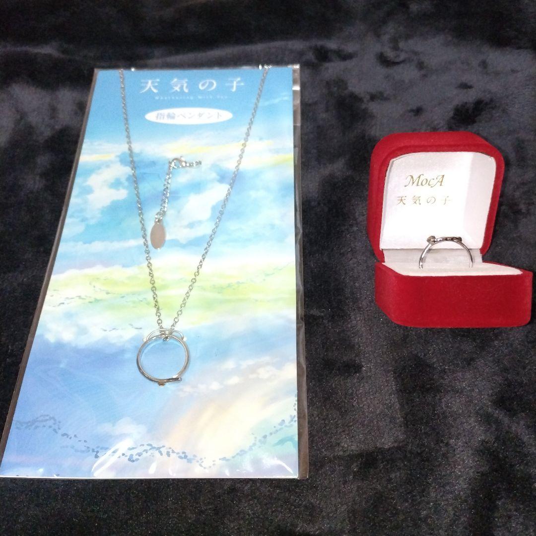 天気の子 ×MocA-Tokyo 公式コラボレーションリング　指輪