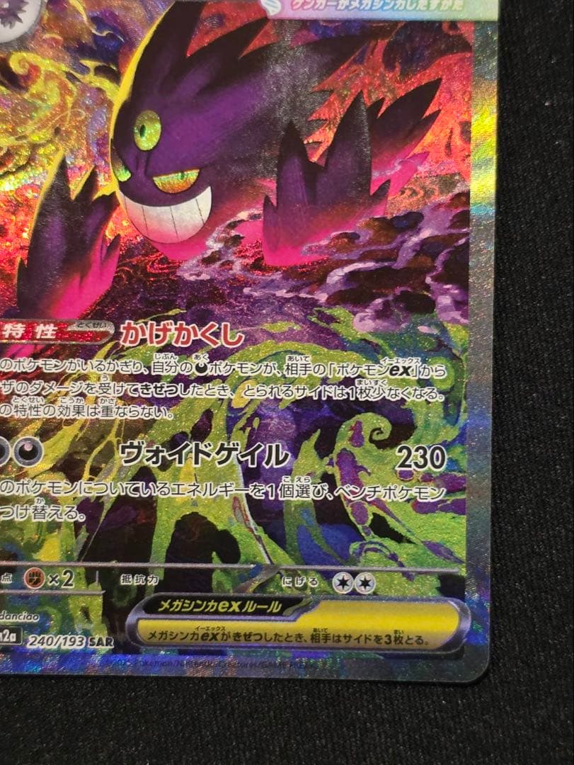 【メガドリームex】メガゲンガーEX HP350