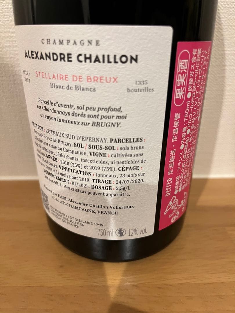 【自然派ワイン】シャンパーニュ　アレクサンドル・シャイヨン