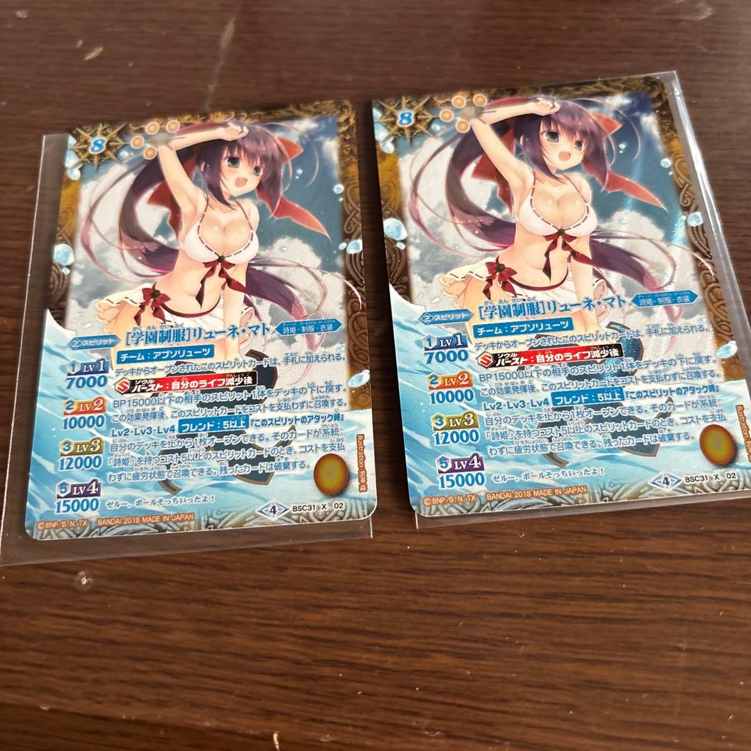 バトルスピリッツ学園制服リューネ・マト　パラレル　シークレット　2枚