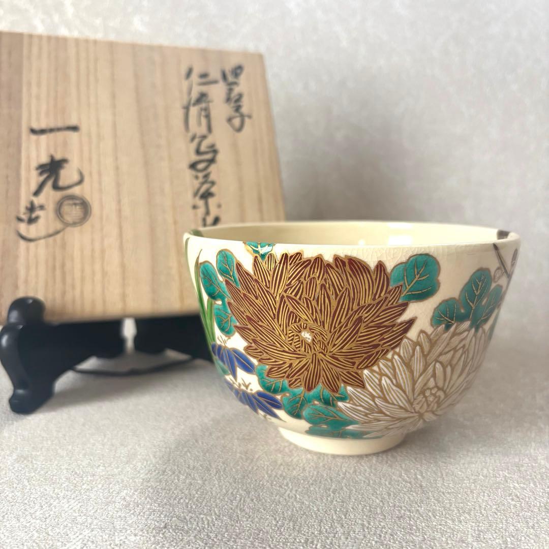 上山一光造 「四君子」 仁清写 抹茶碗 茶道具 お茶碗 (300Dd)