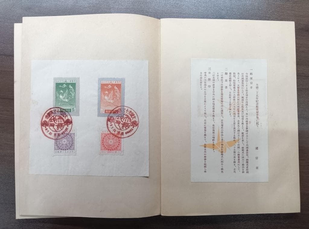 紀念郵便切手帖　大正十年四月二十日逓信省発行