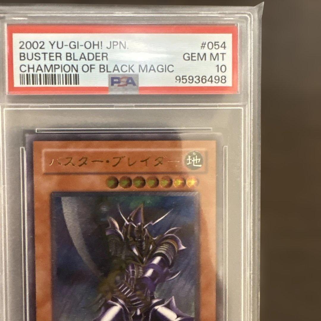 バスターブレイダー　レリーフ　psa10