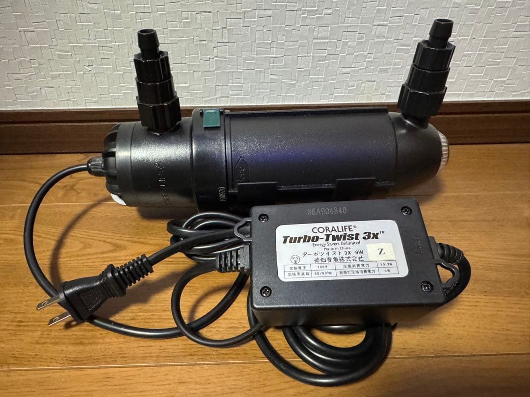 カミハタ ターボツイストZ 9W 海水淡水両用 ~300L 殺菌灯 水槽