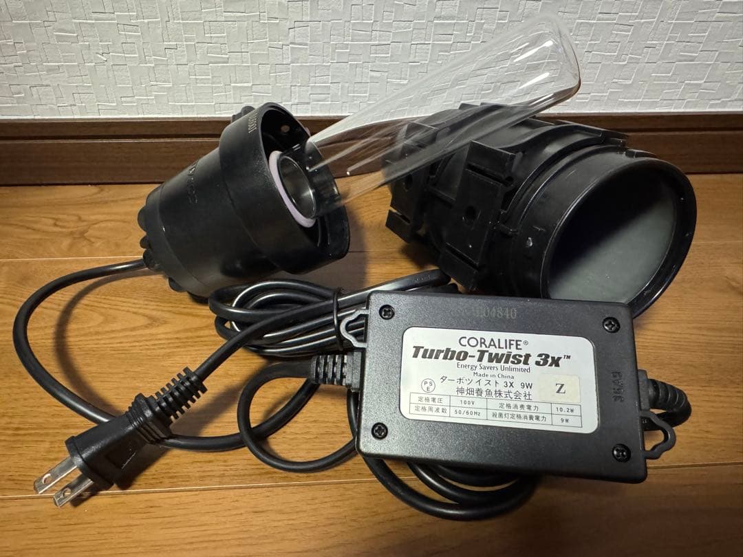 カミハタ ターボツイストZ 9W 海水淡水両用 ~300L 殺菌灯 水槽