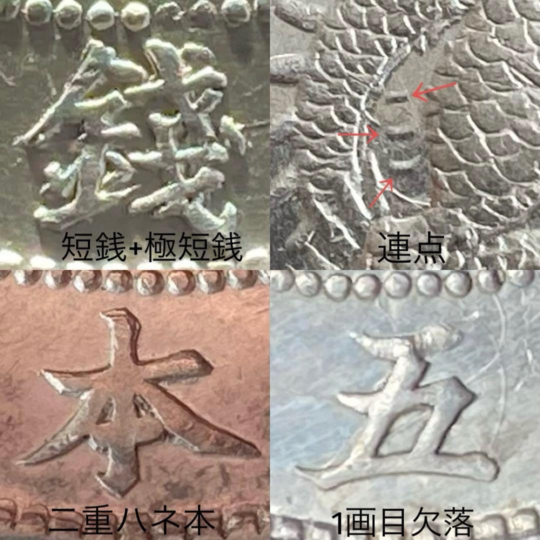 手変り【連点・短銭+極短銭・二重ハネ本】旭日竜大型50銭銀貨　明治3年　クリーン