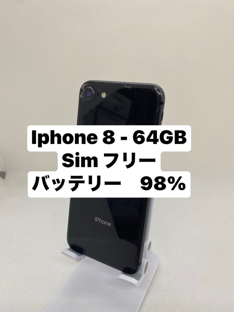 iPhone 8 64GB SIMフリー バッテリー98% 85799