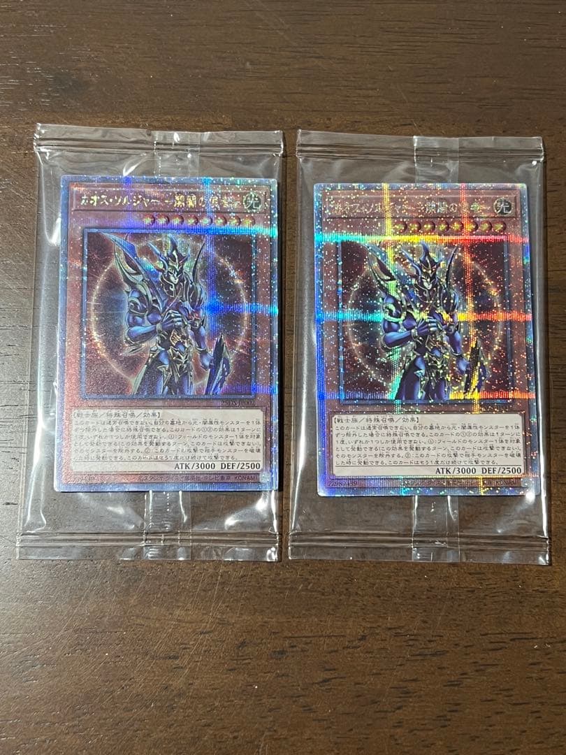 カオス・ソルジャー －開闢の使者－ 未開封 クオシク 25th 遊戯王　2枚