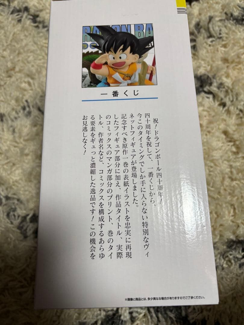 ドラゴンボール 一番くじ フィギュア 40周年 A賞 孫悟空