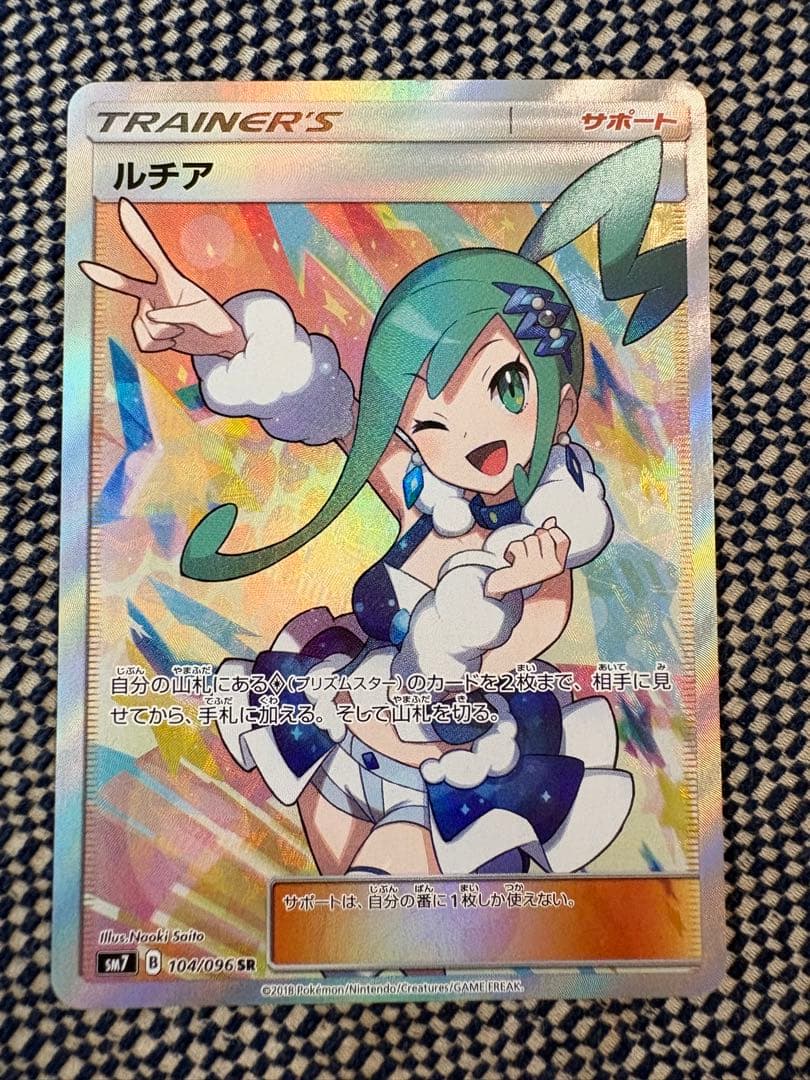 m*s様 ポケモンカード　ルチア　SR　SM7　裂空のカリスマ　104/096