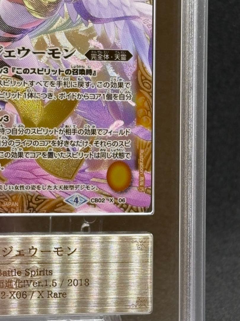 ARS10+ エンジェウーモン X Rare 完美品 バトスピ