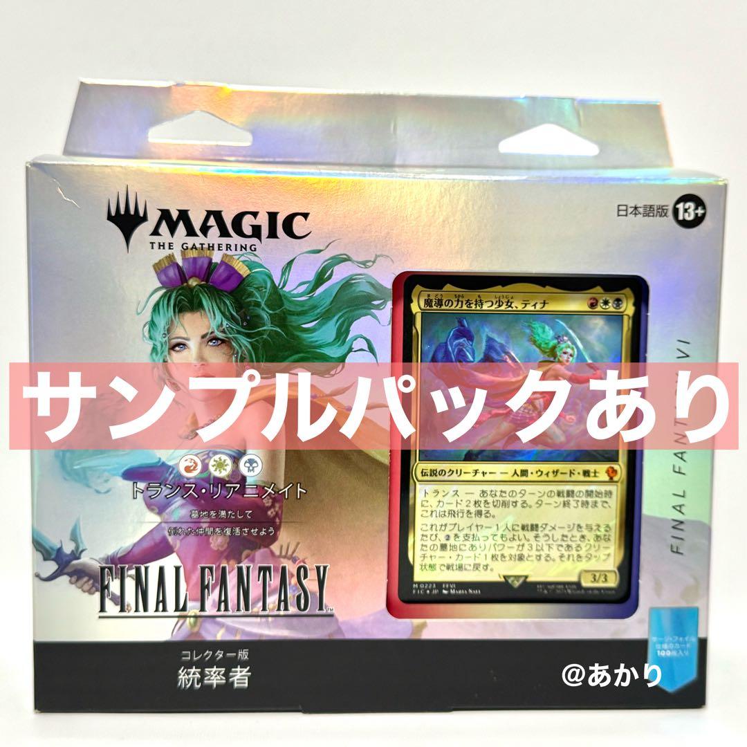 MTG FF 統率者デッキ 日本語 コレクター版 トランス リアニメイト