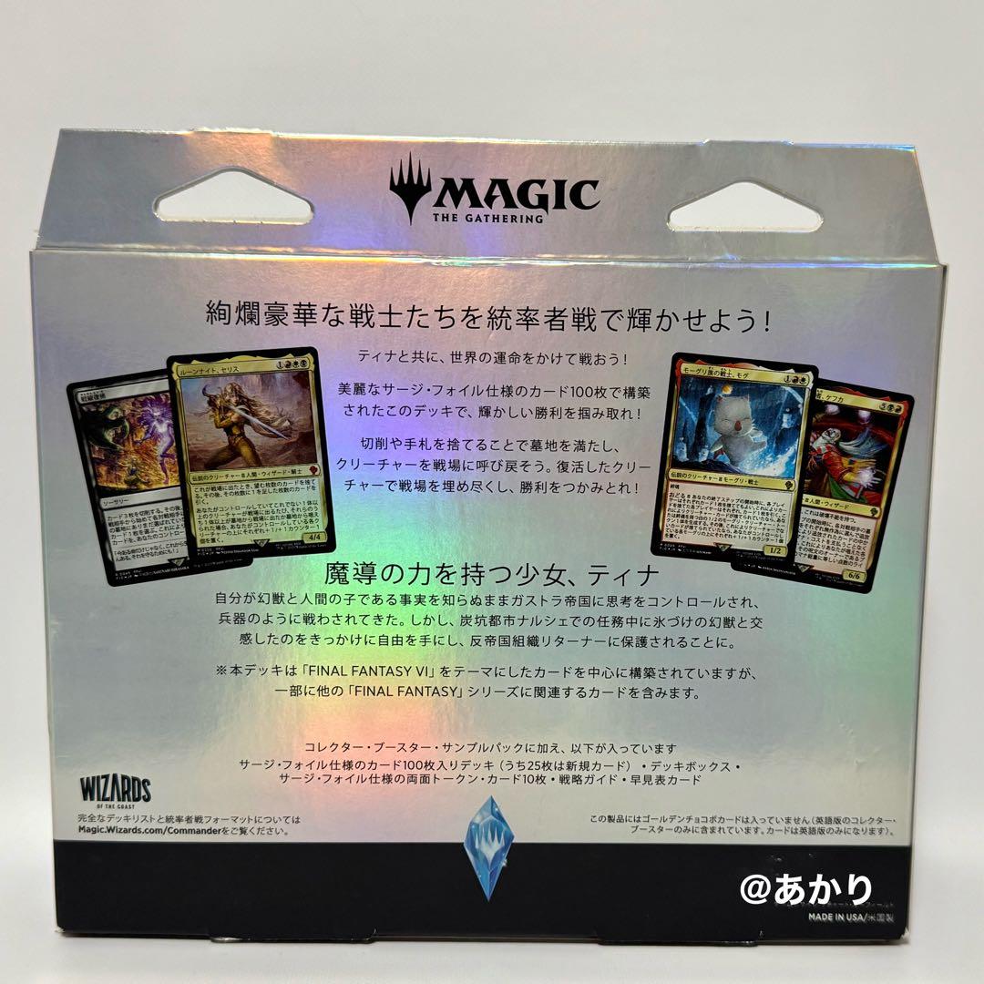 MTG FF 統率者デッキ 日本語 コレクター版 トランス リアニメイト
