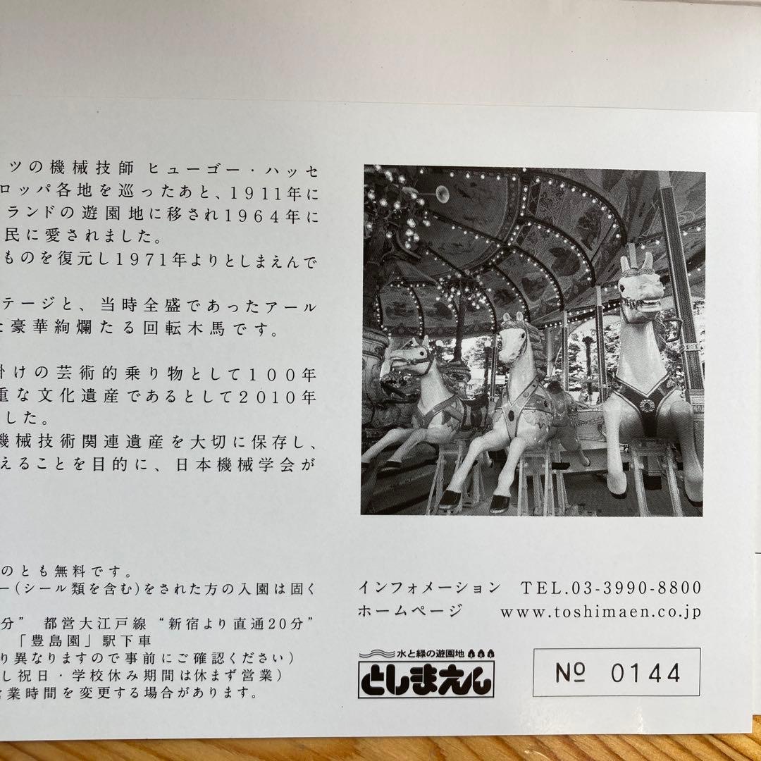 【新品☆超レア‼︎】としまえん　カルーセルエルドラド　機械遺産認定記念チケット