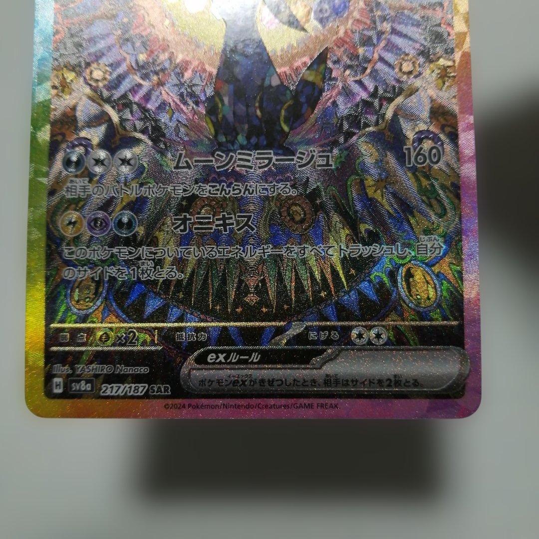 ポケモンカード　ブラッキーex　sar　マスターボールミラー