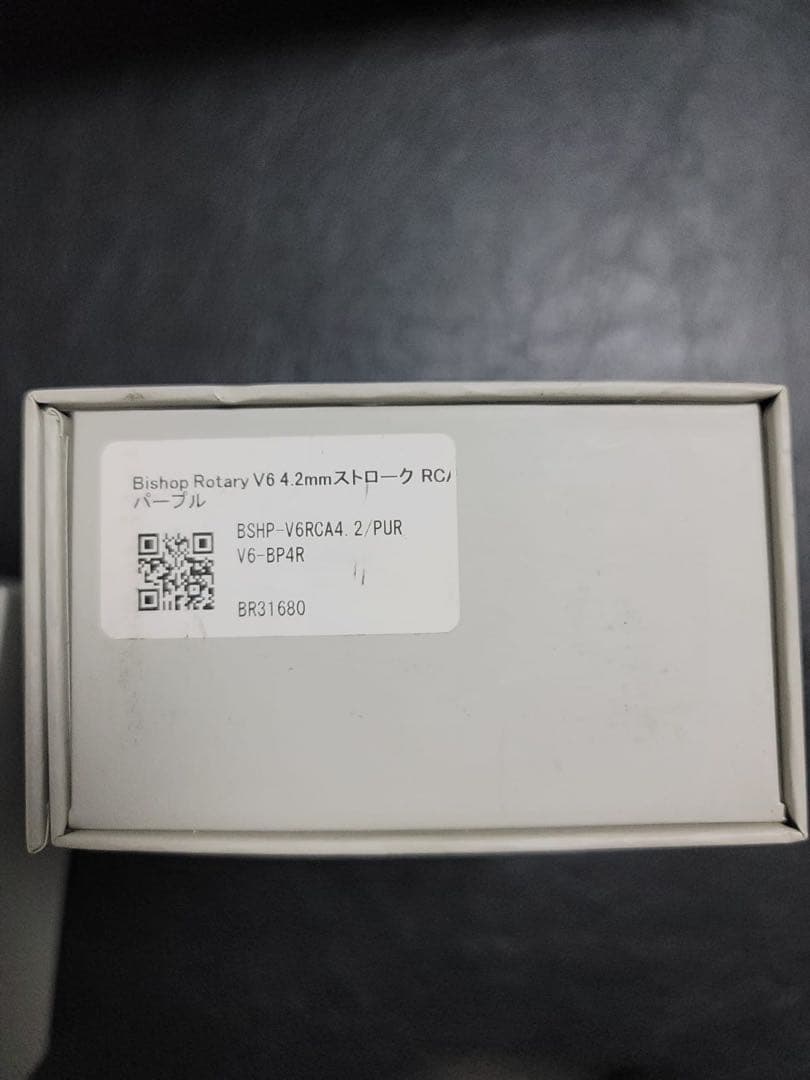 Bishop Rotary V6 オリジナルタトゥーマシン 紫