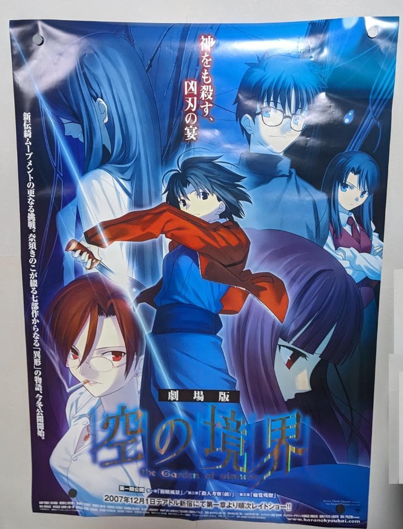 B1ポスター　空の境界　4枚セット