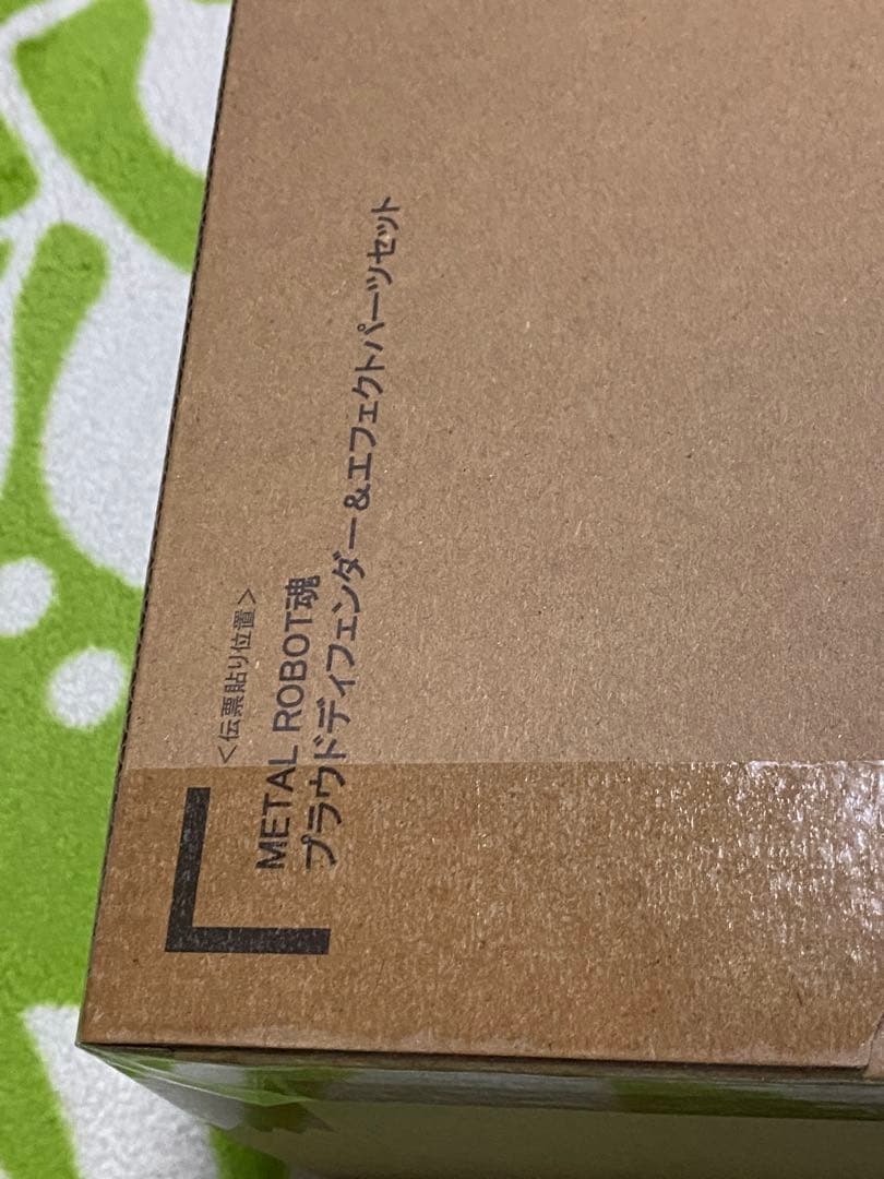 新品未開封 メタルロボット魂 ストフリ弐式 プラウドディフェンダー インジャ弐式