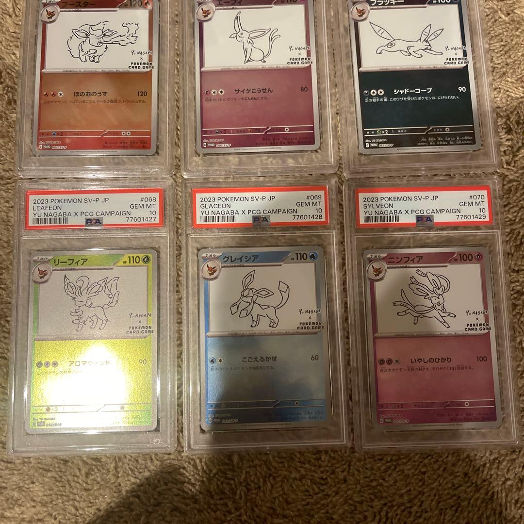 Yu NAGABA ブイズ PSA10 連番セット