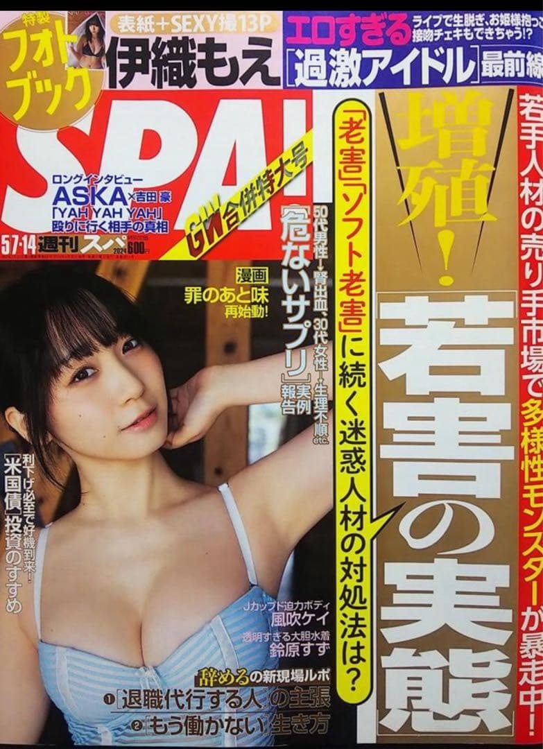 【直筆】伊織もえ サイン入チェキ SPA R6年5/7.5/14号【当選品】