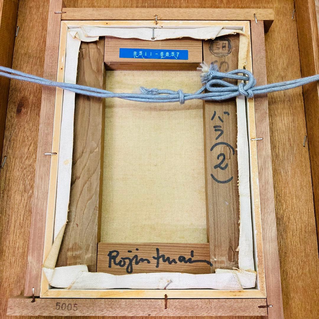 【真作】今井ロジン 油絵 「バラ」 サイン有 裏書有（2） S.M へ8