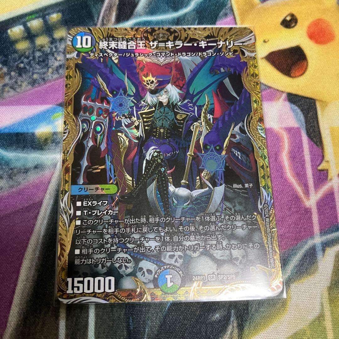 デュエマ 終末縫合王 ザ=キラー・キーナリー 金トレジャー
