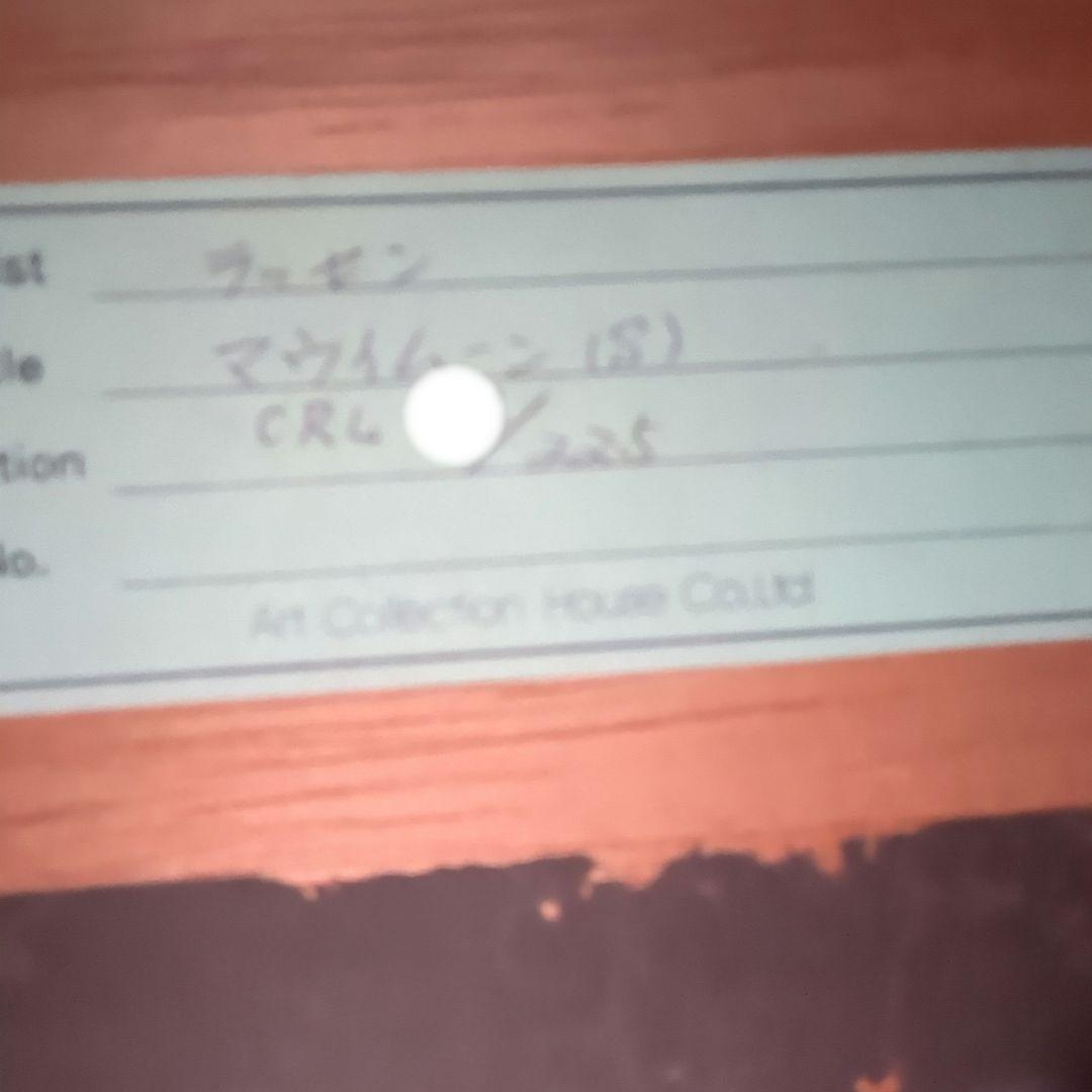 ラッセン　[マウイムーン]Ｓ