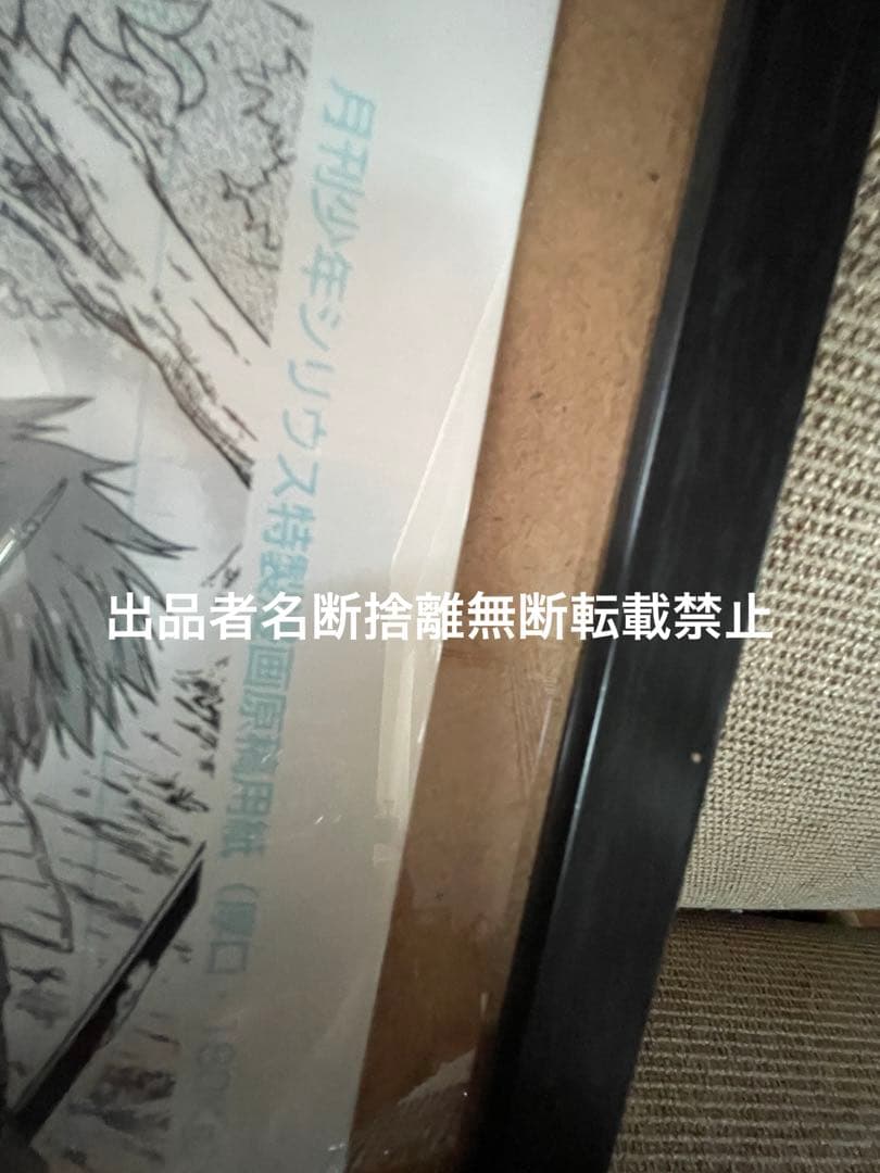 転生したらスライムだった件　直筆　サイン　複製原画　川上泰樹　呪術廻戦